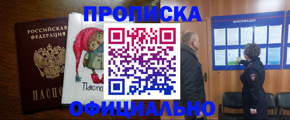 временная регистрация купить в Бодайбо