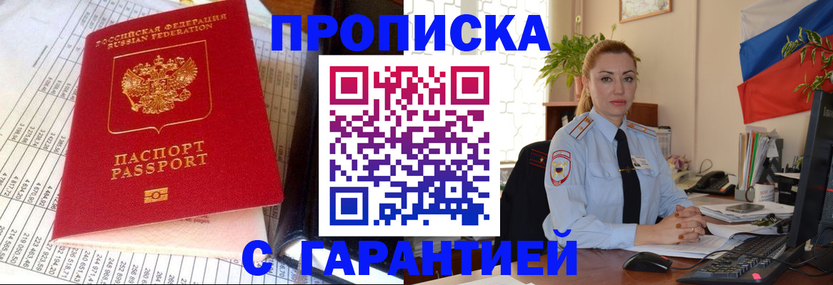 прописка 2025 в Бодайбо