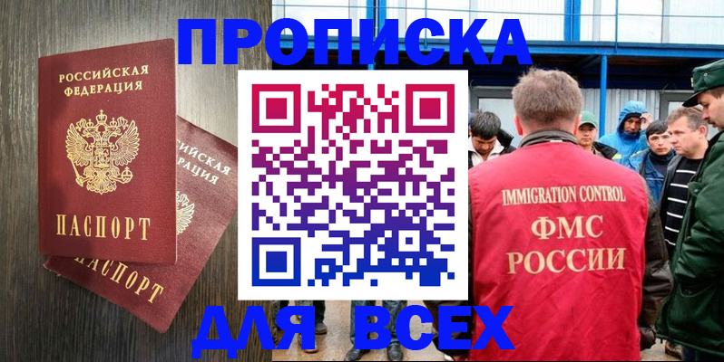 временная регистрация купить в Бодайбо