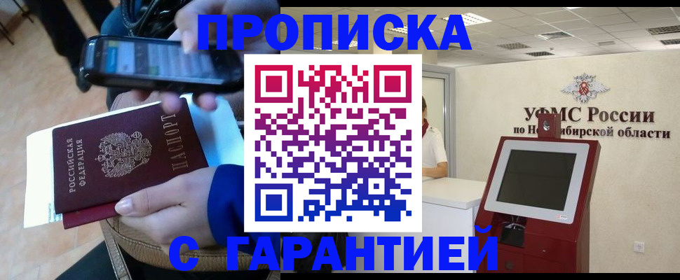 прописка ребенка в Бодайбо