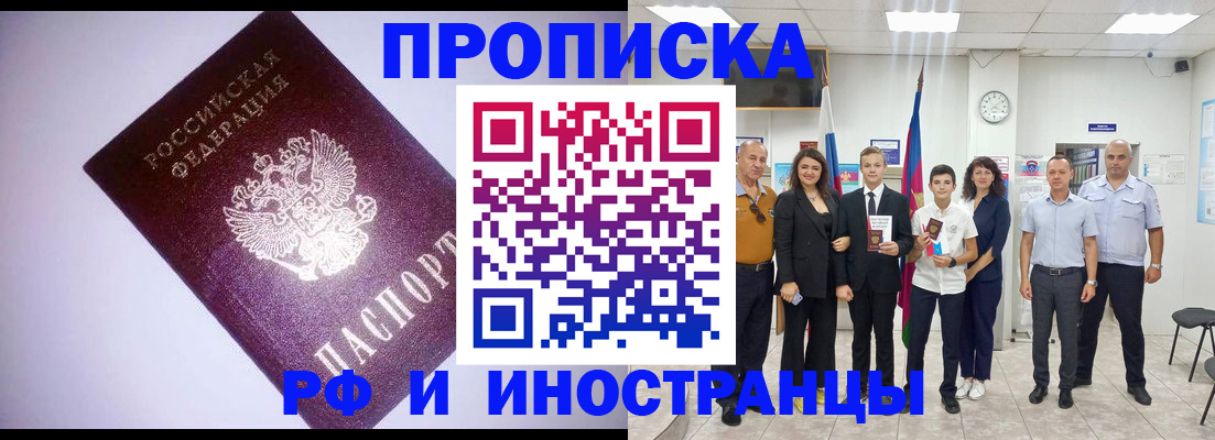 прописка законно в Бодайбо